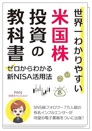 米国株 積立NISAで投資デビューしてみませんか？